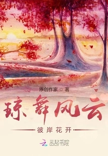 Qiongwu Fengyun: Flowers Bloom on the Other Side