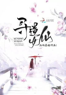 Seeking Taoist Fairy