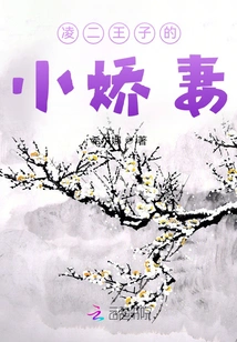 Prince Ling Er's Little Wife