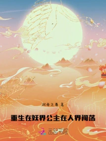 Reborn in the Demon World! the Princess Wanders in the Human World