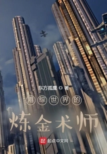 The Alchemist of the Hong Kong Comprehensive World