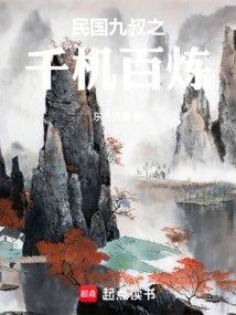 Nine Uncles of the Republic of China: Thousands of Opportunities