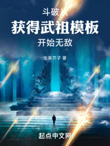 Dou Po: Become Invincible from the Moment You Obtain the Martial Ancestor Template