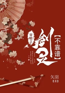 Sword Spirit of Time Travel is Unreliable