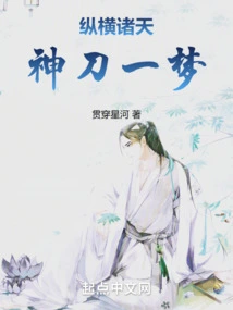 Across the Heavens: a Dream of the Divine Sword