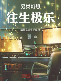 Alternative Fantasy: Blissful Afterlife