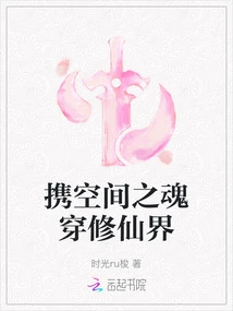 Traveling Through the Immortal World with the Soul of Space