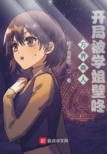 Merchant of All Realms: I Was Knocked Down by My Senior Sister at the Beginning