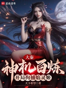 Da Qin: the Magic Machine is Perfected, Arresting Yan Lingji at the Beginning