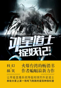 Alien Taoist Priest Catching Monsters