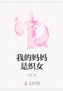 My Mother is a Weaver Girl