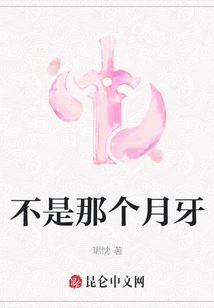 Not That Crescent Moon