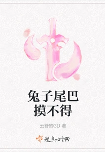 Rabbit Tail Cannot Be Touched