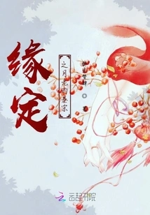 Yue Lao's Dossier of Destiny