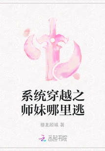 System Time Travel: Where Can the Junior Sister Escape?