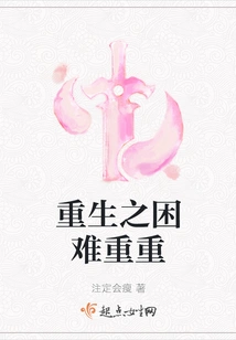 The Difficulties of Rebirth