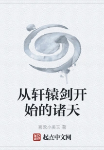 The Heavens Beginning with Xuanyuan Sword