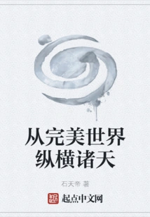 Across the Heavens from a Perfect World