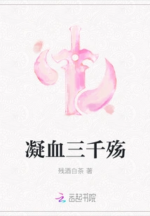 Blood Coagulation and Three Thousand Sorrows