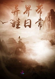 Daily Life of Raising a Baby in Another World