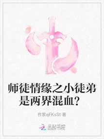 Is the Young Apprentice in Master-apprentice a Mixed Race from Two Worlds?