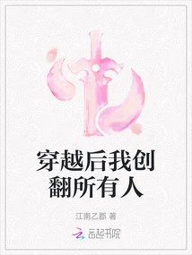 After Time Travel, I Destroyed Everyone