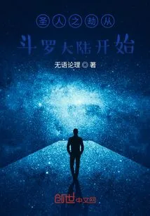 The Sage's Tribulation Begins from Douluo Continent