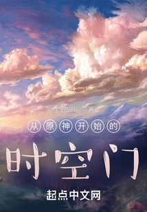 The Space-time Gate Starting from the Original God