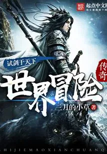 World Adventure Legend