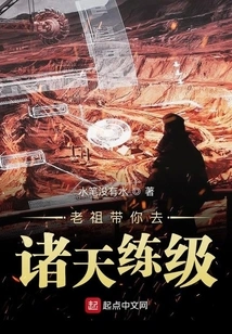 Ancestor Will Take You to the Heavens to Practice Leveling