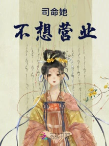 Si Ming, She Doesn't Want to Open Business