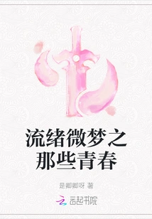 Those Youths in Flowing Threads and Dreams