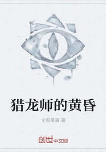 Twilight of the Dragon Hunter