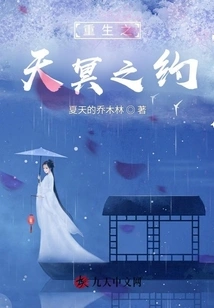 Rebirth of the Covenant between Heaven and Ming