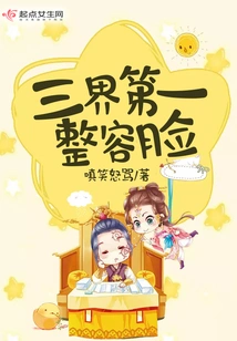 The Best Face Plastic Surgery in the Three Worlds