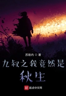 Uncle Jiu: I Am Actually Qiu Sheng