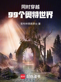 Travel Through 99 Ultra Worlds at the Same Time