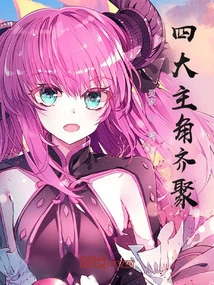 The Four Protagonists Gather Together