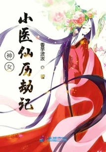 The Tribulation of the Goddess Little Doctor