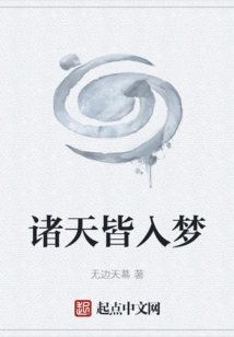 All the Heavens Are Dreaming