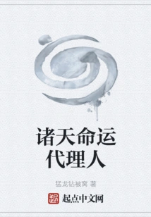 Agent of Destiny of the Heavens