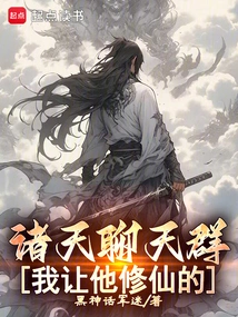 All Heavens Chat Group: I Asked Him to Become an Immortal!