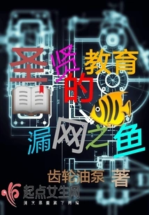 The Fish That Slipped Through the Net of Sage Education