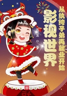 The World of Film and Television: Starting from the Re-employment of the Dandy