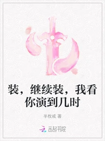 Pretend, Keep Pretending, I'll See How Long You Last