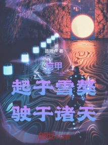 Armor: Starting from the Snow Mastiff, Sailing Across the Heavens