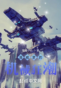 Mechanical Craze in Marvel