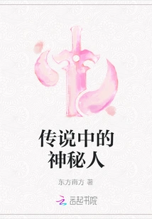 Legendary Mysterious Man