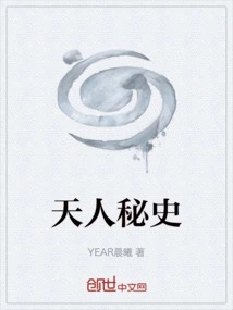 Secret History of Heavenly Beings