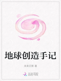 Notes on the Creation of the Earth